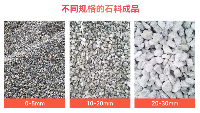 不同规格石料成品 不同规格石料成品